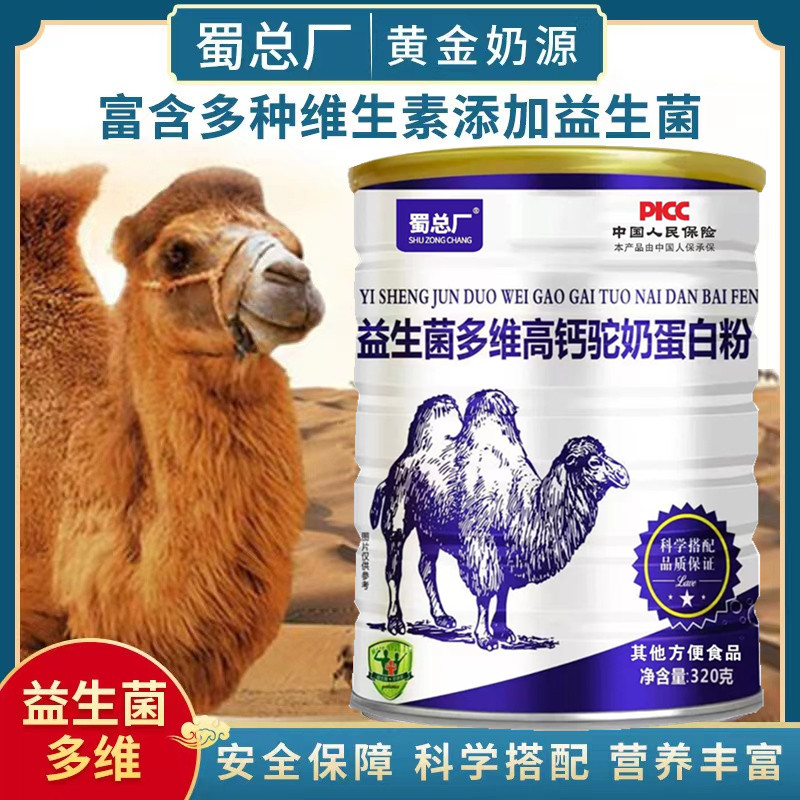 【主播宠粉】益生菌多维高钙驼奶蛋白质粉 320g/罐