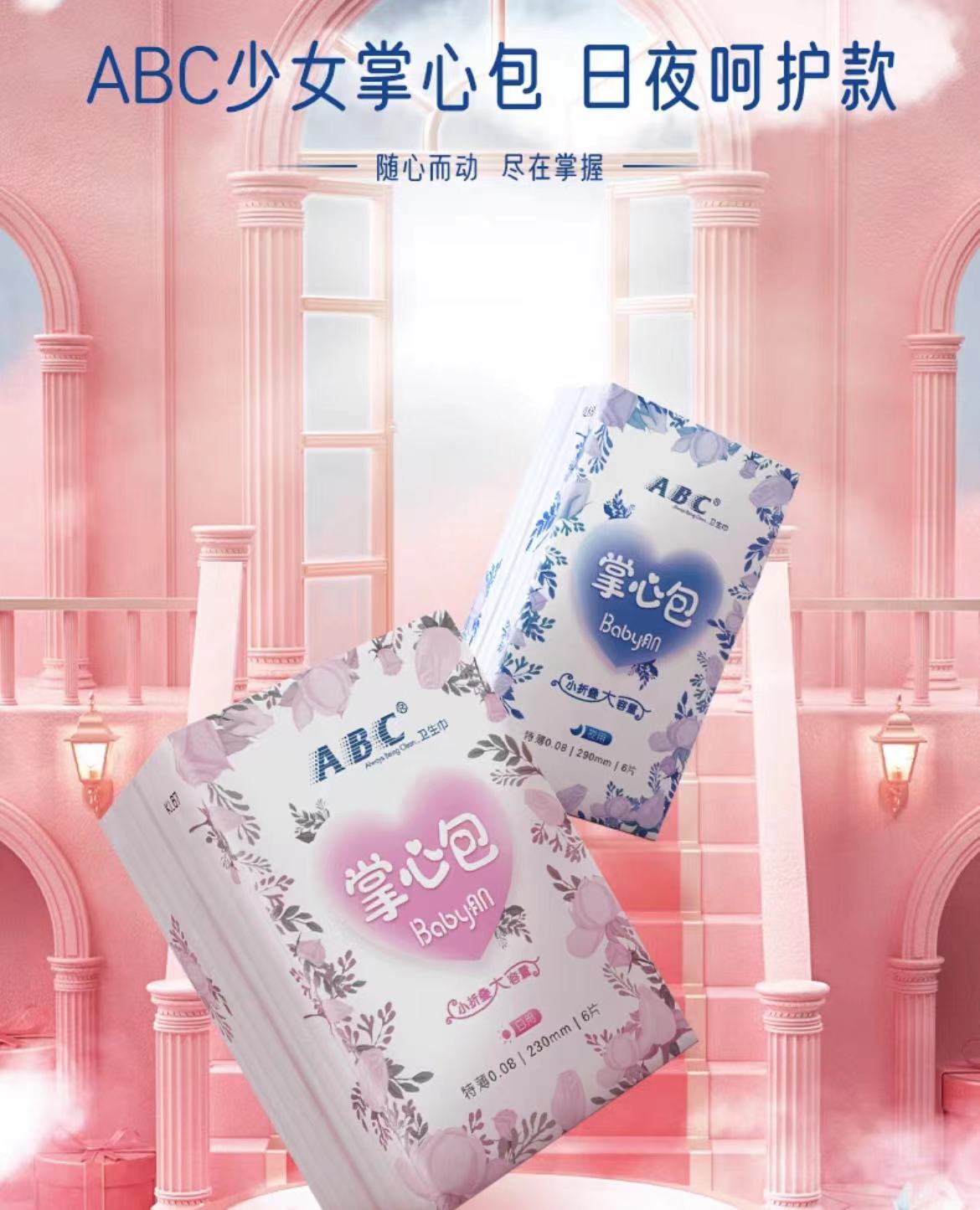 【发六包 捡漏啊 】少女掌心包卫生巾 呵护你的秘密