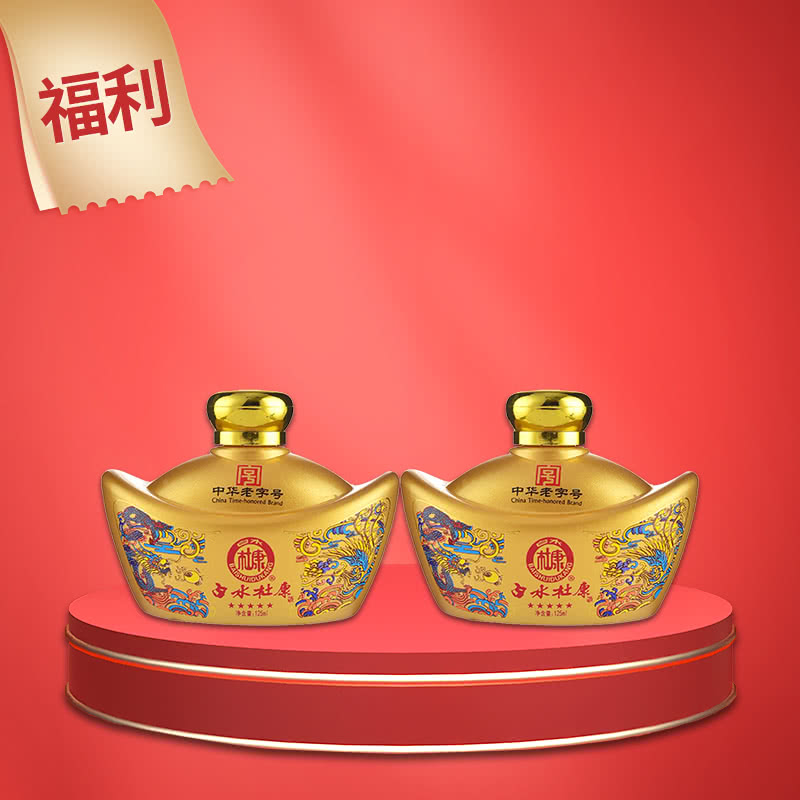 白水杜康金元宝酒 光瓶浓香型小酒52度125ml*2