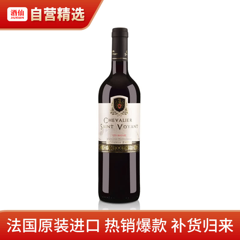 法国(原瓶进口)法圣古堡圣威骑士干红葡萄酒风味酒业产区品牌红色