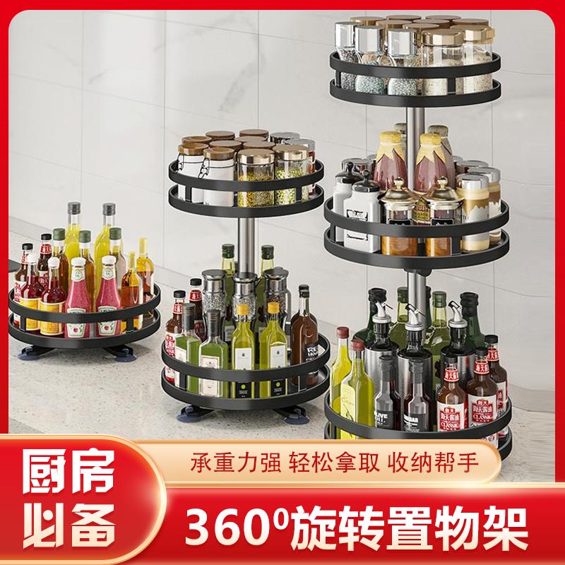 【厨房调料置物】家用多功能旋转收纳架油盐酱醋碳钢金属制品