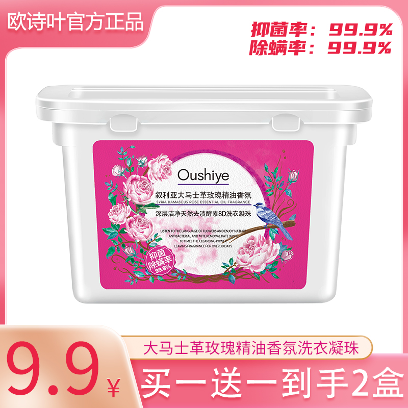 【9.99到手2盒】外贸香氛洗衣凝珠50颗*2盒持久留香家庭实惠装