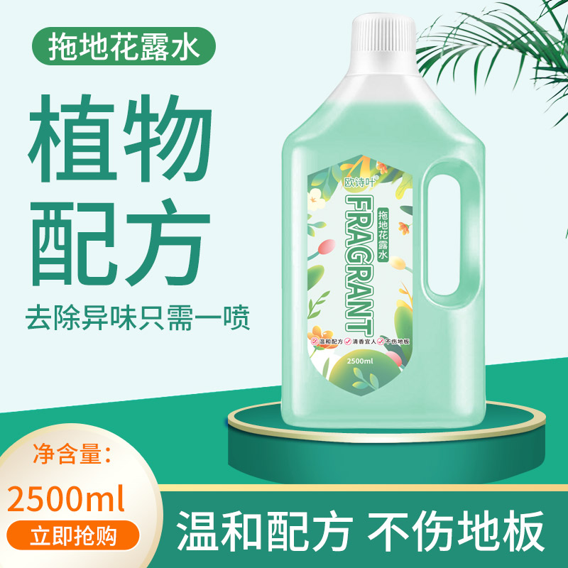 欧诗叶拖地花露水除味去污