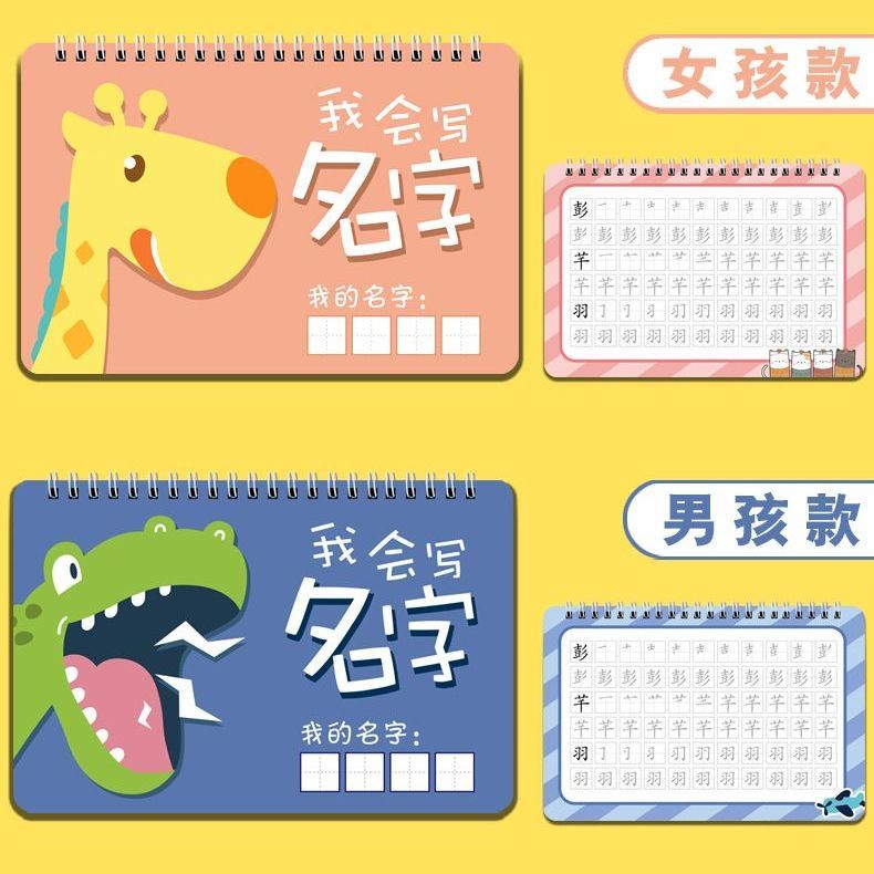 幼儿园学写字描红本楷体笔画儿童名字练字帖定制姓名宝宝练习名字