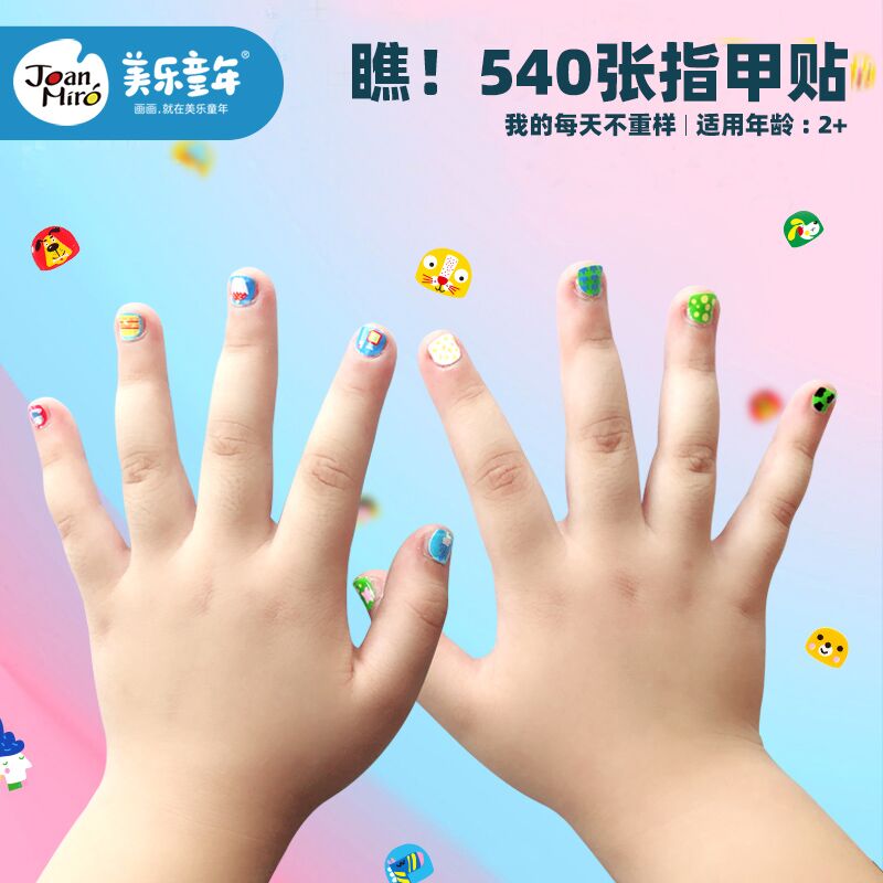 美乐童年儿童指甲贴女孩美甲贴画防水宝宝卡通纹身贴安全无毒男孩