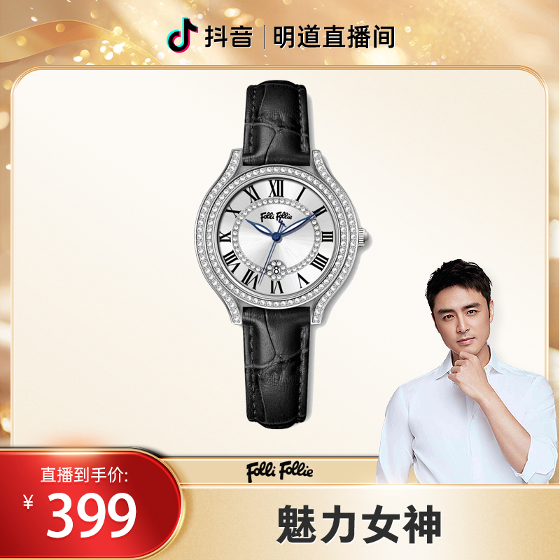 【明道专属】Folli Follie轻奢腕表镶嵌气质百搭时尚经典女士手表