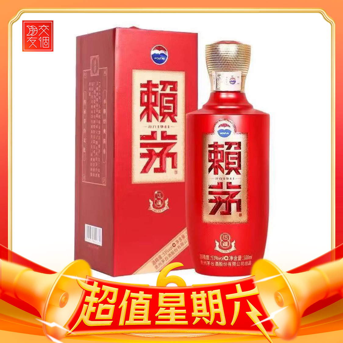 贵州茅台茅台赖茅传禧2.0优选酱香型酒53度500ml53度500ml