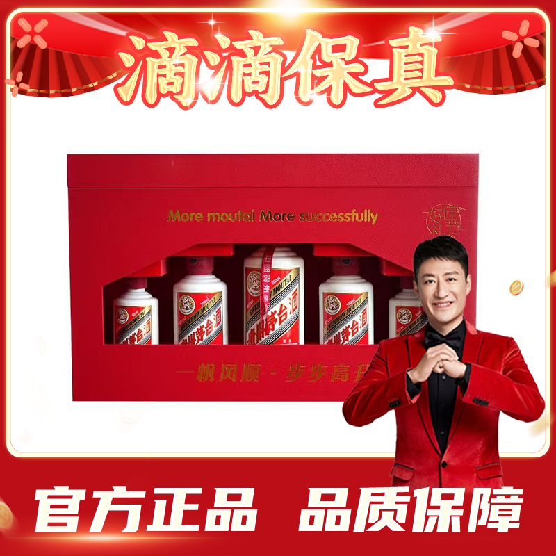 KWEICHOW MOUTAI/贵州茅台一帆风顺步步高升礼盒装共计500ml53度