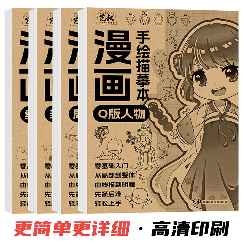 描摹画本漫画手绘美少女Q版速写动态线稿动漫人物卡通临摹练习册
