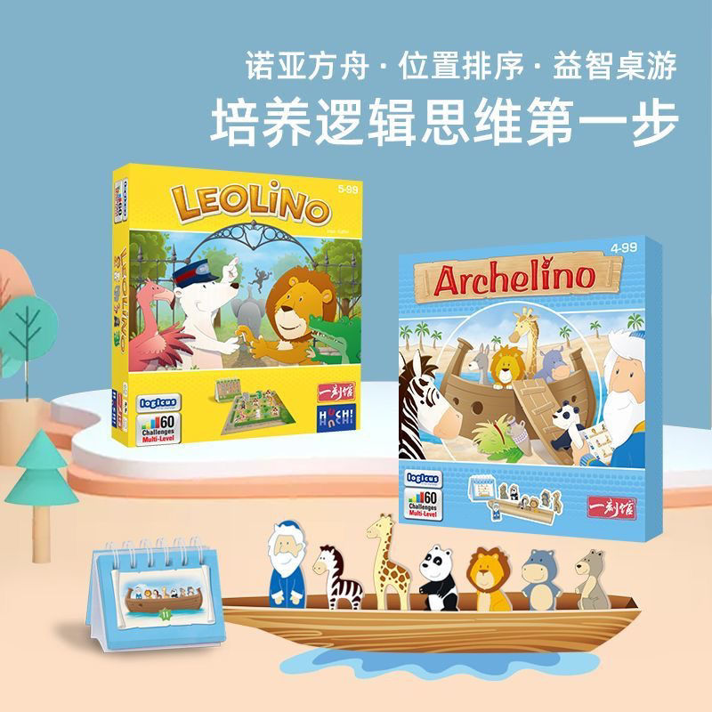 C6诺亚方舟小狮子动物园亲子木制玩具逻辑休闲益智儿童桌游