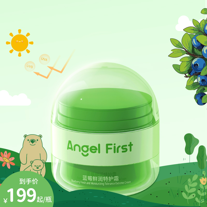 Angel First升级款蓝莓特护霜滋润面霜儿童护肤洁面霜宝宝润肤霜