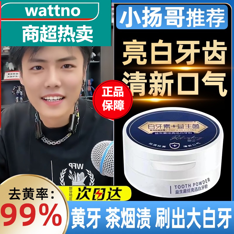 益生菌牙粉去渍亮白持久留香口腔清新去黄牙去污牙粉清新亮白