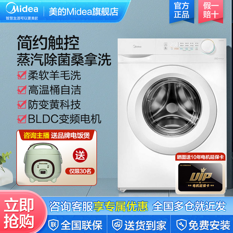 【升级款】美的10公斤滚筒洗衣机变频洗烘干一体机MD100V11F