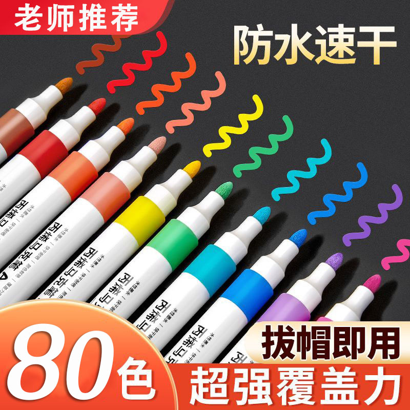 正版80色丙烯马克笔学生画画专用丙烯彩色笔防水速干不脏手水彩笔