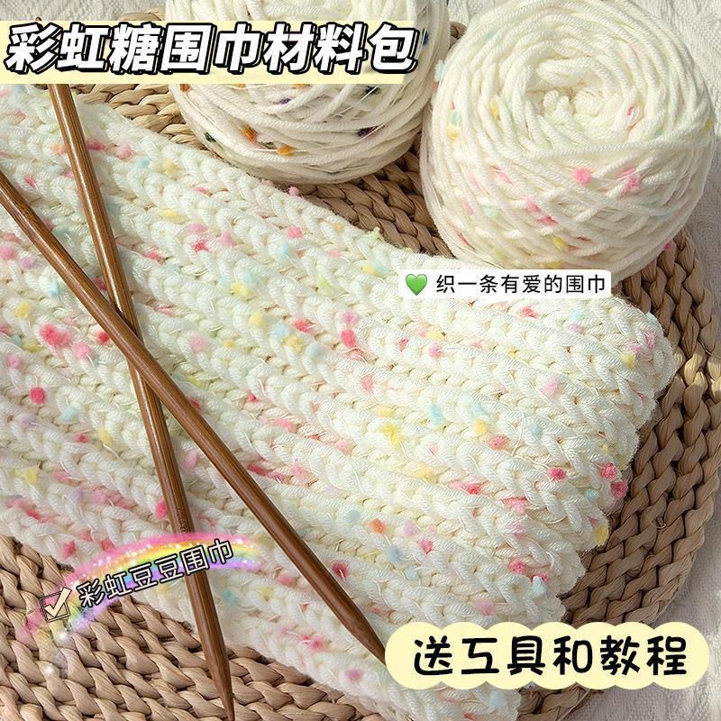 手工编织diy彩虹糖围巾线豆豆线材料包粗毛线织围巾送闺蜜织毛衣