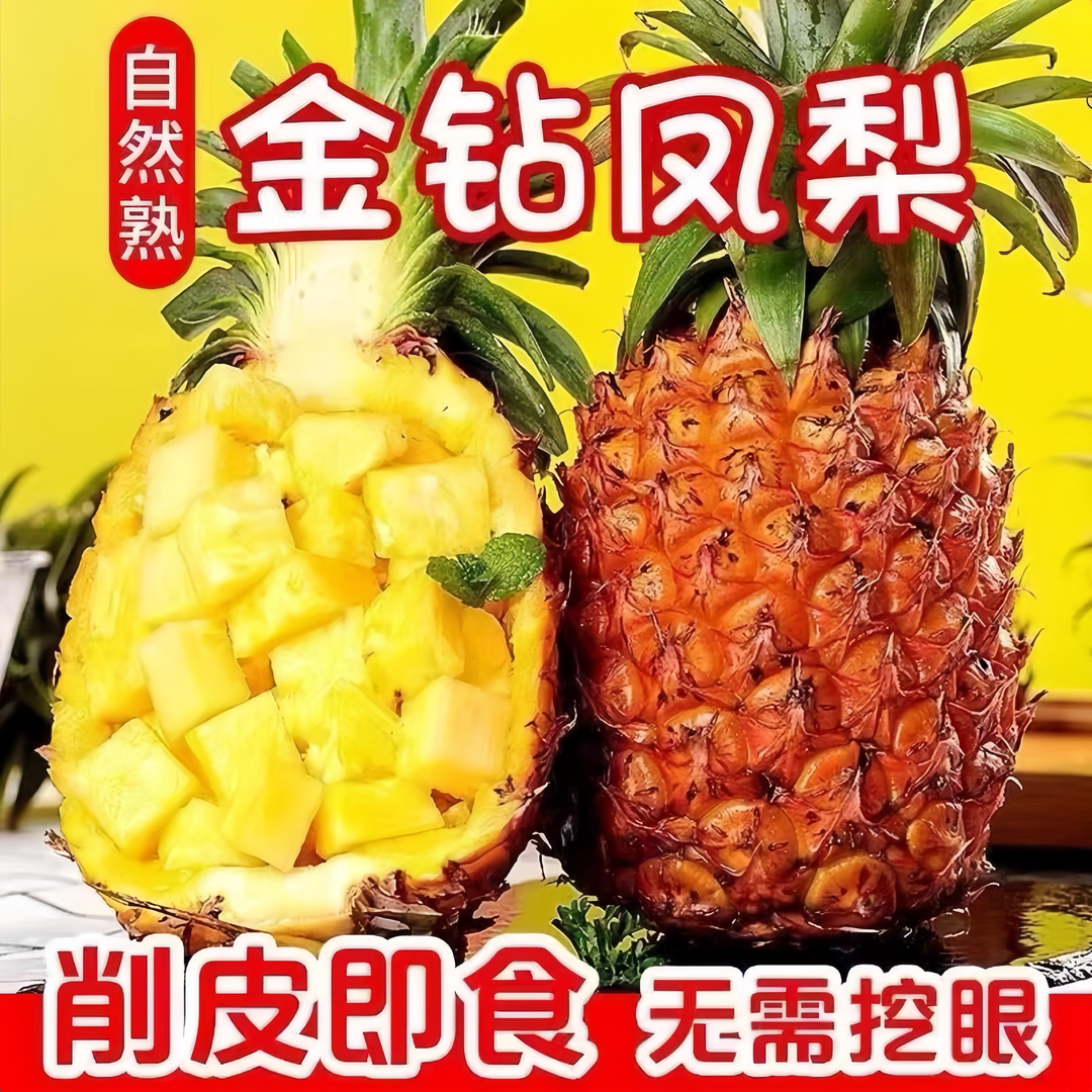 【树上自然熟】海南金钻手撕凤梨新鲜采摘净重5斤2-3颗现摘现发香甜