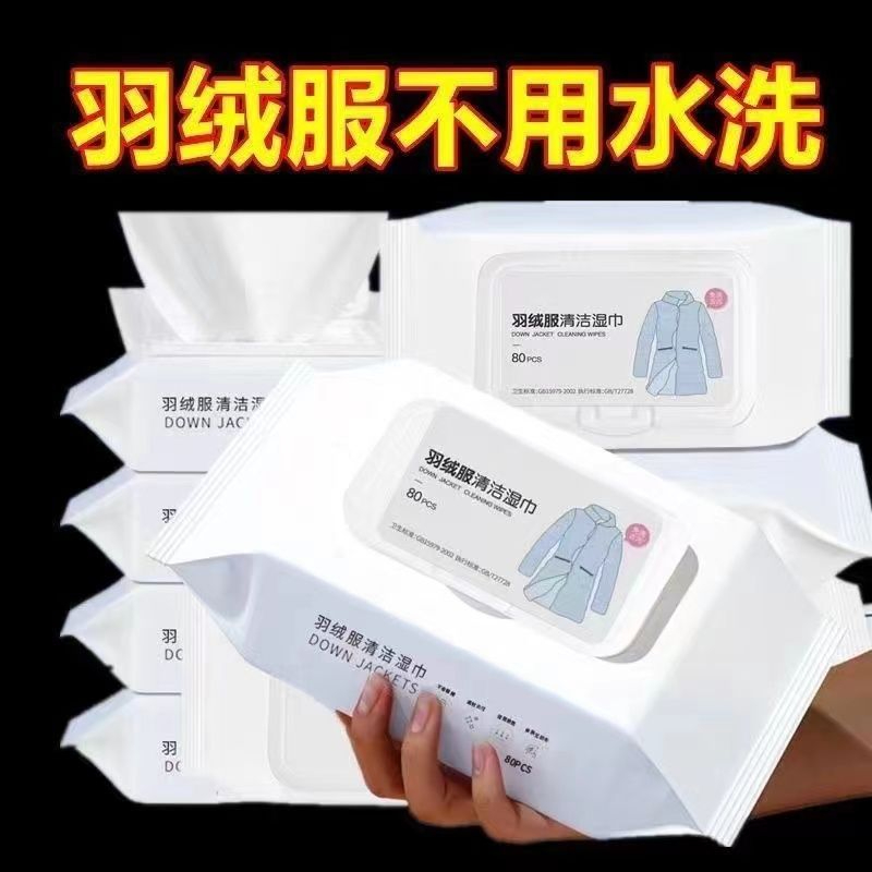 【8元120片】羽绒服清洁湿巾免洗去污神器衣服清洗干洗剂衣物污渍