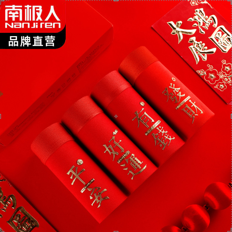 南极人本命年大红棉男内裤透气正红色礼盒装青年平角裤运动男士FT