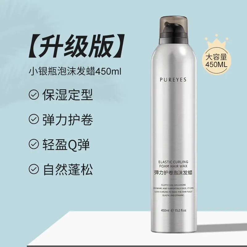 好物推荐泡沫发蜡弹力素女卷发保湿蓬松羊毛卷打理液男士泡泡摩丝