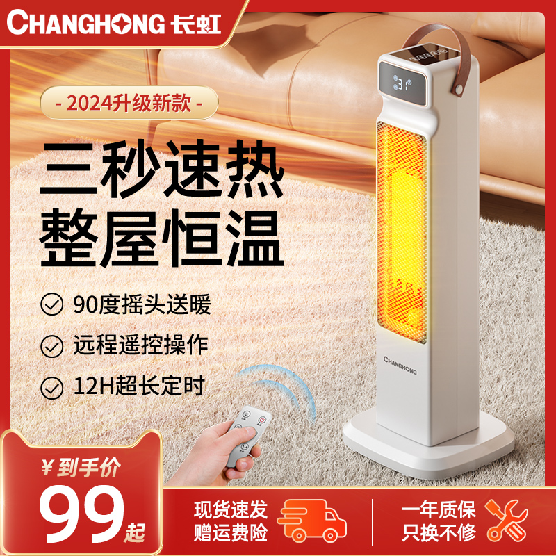 长虹取暖器暖风机电暖气小太阳家用室内节能省电烤火炉浴室热风机