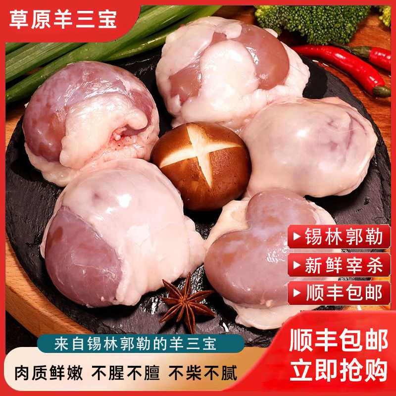 来自锡林郭勒的羊三宝一套 新鲜现宰内腰外腰羊鞭一整套 内蒙发货