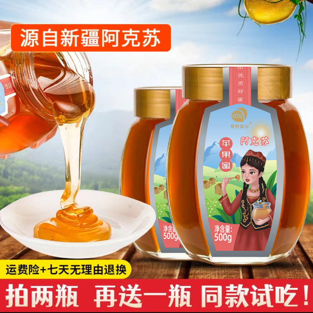 【3瓶3斤】天然新疆伊犁纯净纯正香甜稀有苹果蜜蜂成熟美味高品质