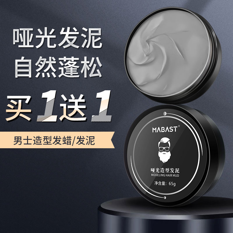 哑光小发泥莎贝龙发胶发蜡塑形清香透明复古持久立体男女士理发店