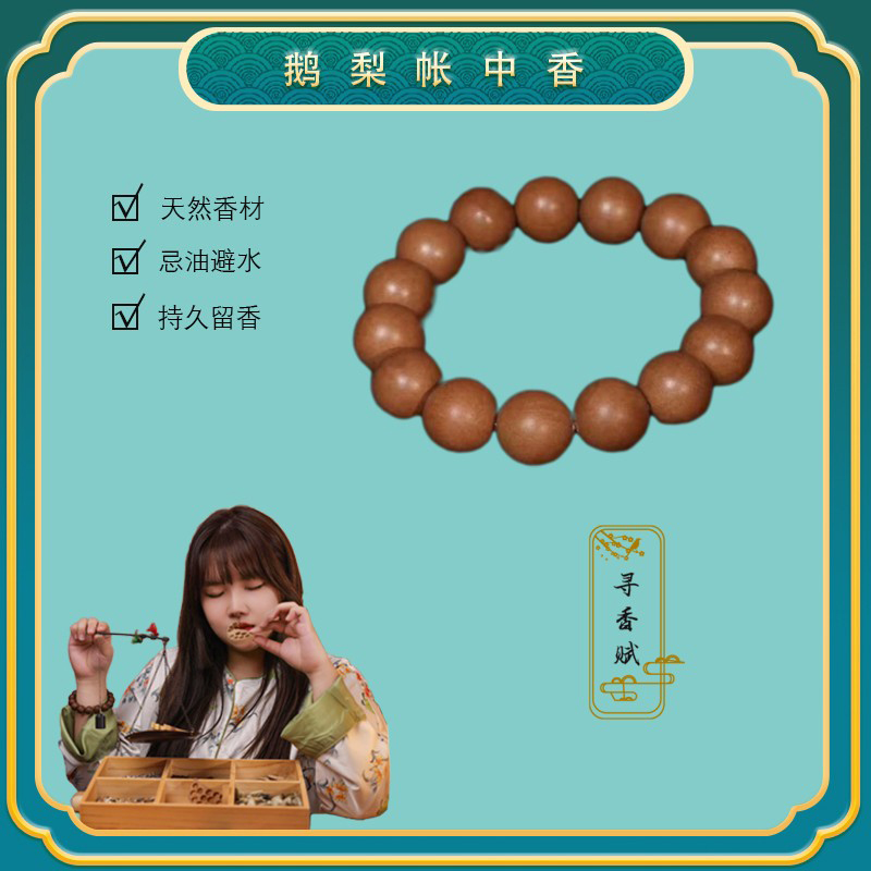 高阶沉水 鹅梨帐中香 合香珠 （ 纯手工 非流水线）