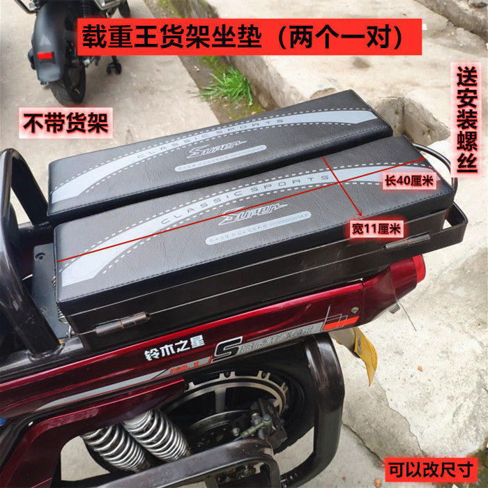 电动车越野者路霸载重王后货垫翻板大力神简易后坐垫通用防水防晒