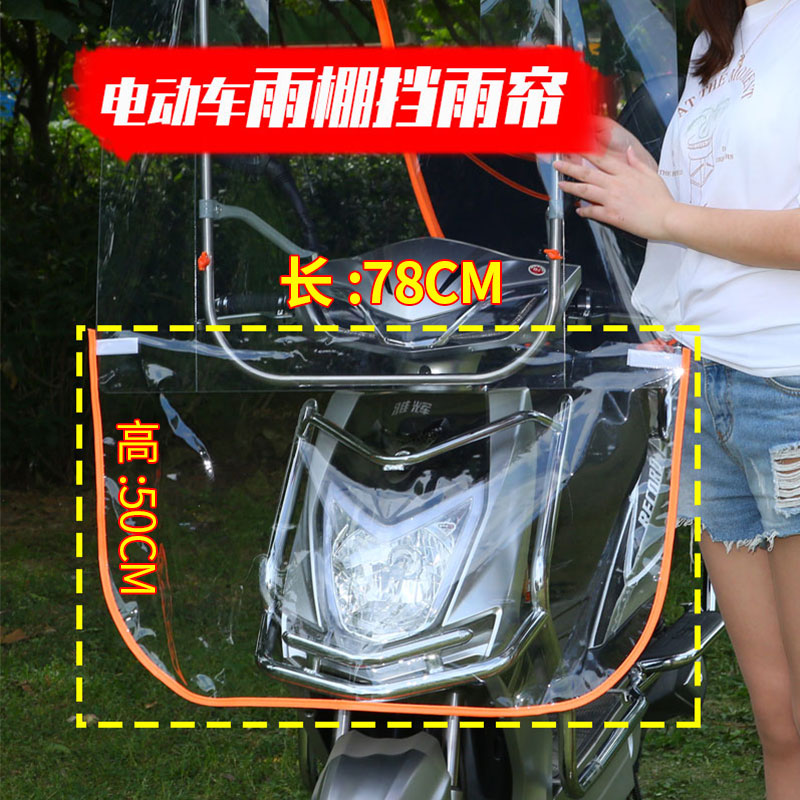 电动车雨棚挡雨帘电瓶车挡雨棚挡风帘摩托车雨棚帘子电瓶车遮雨棚