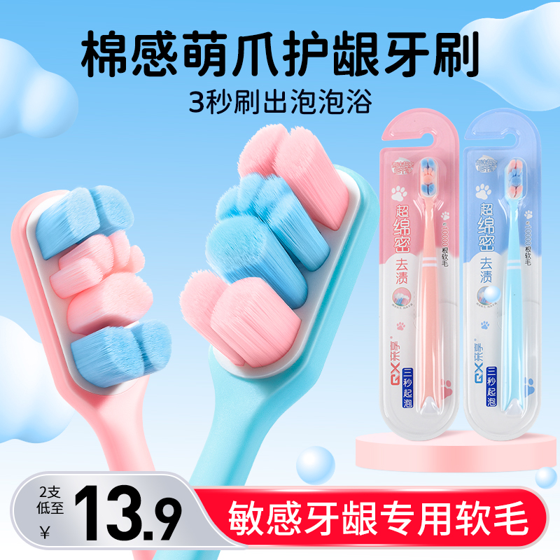 【亲享】猫咪爪软毛牙刷情侣牙刷万物皆可萌成人炫彩牙刷护龈家用
