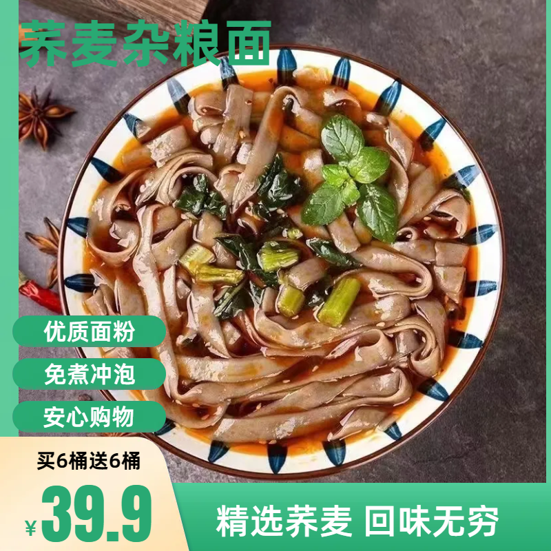 【福利！39.9元12桶】精炖牛肉味酸汤虾米味免煮荞麦杂粮面整箱