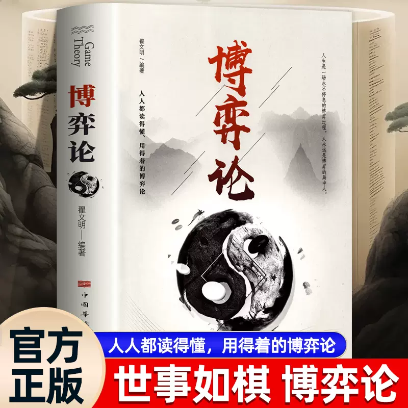 【玩转心理学】博弈论 田忌赛马 商业谈判人际交往博弈心理基础提升