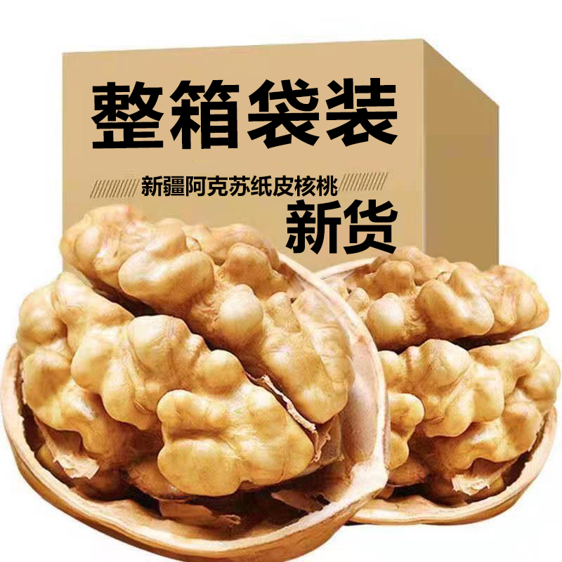 新疆阿克苏纸皮核桃500g*5袋新货3斤原味手捏薄皮生核桃1斤零食