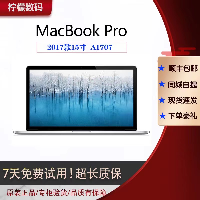 90新 Apple/苹果 TT2定制 MacbookPro15寸视网膜笔记本电脑带Bar