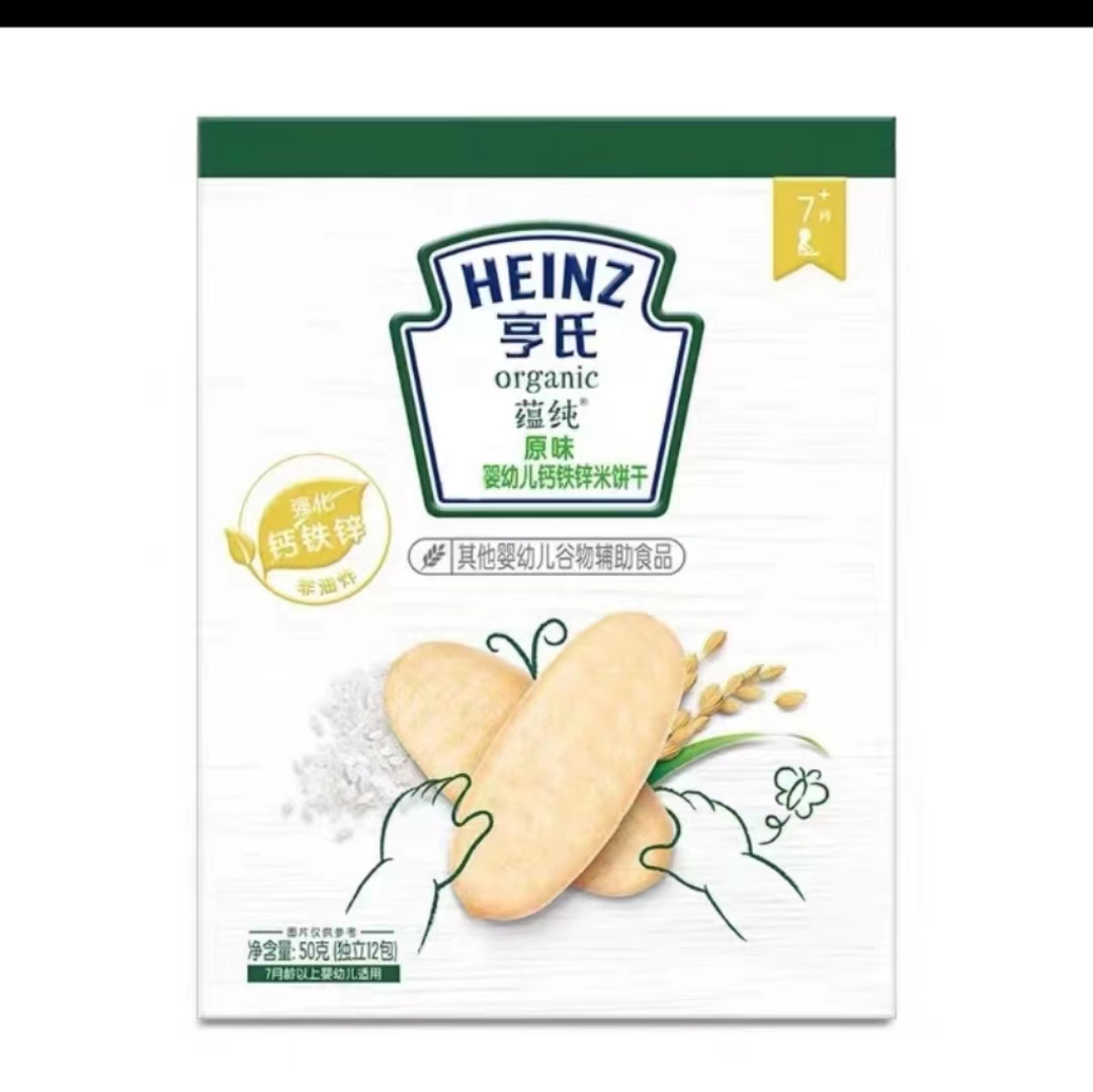 【夏夏专属】亨/氏/钙铁锌/有机/米饼（到2024年4月29到期）