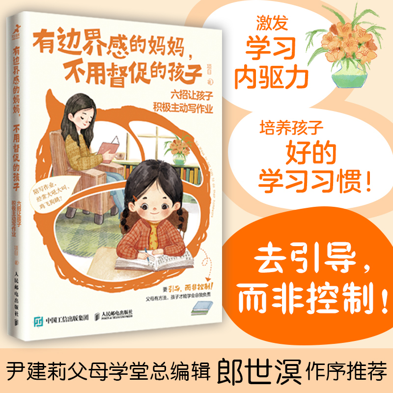 有边界感的妈妈，不用督促的孩子：六招让孩子积极主动写作业