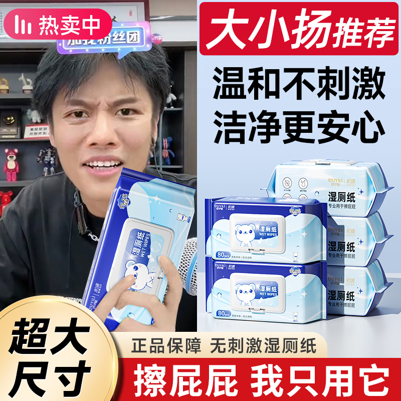 80抽湿厕纸家庭实惠装洁厕湿巾私处清洁男女士专用大片装温和清爽