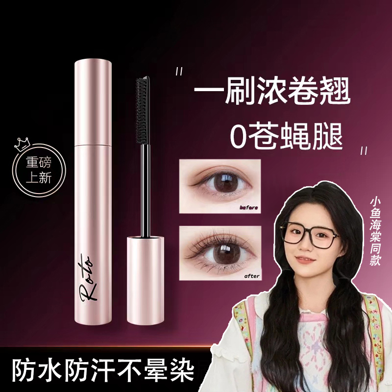 【官方认证】纤长睫毛膏根根分明持妆卷翘不晕染耐水防汗新手初学者