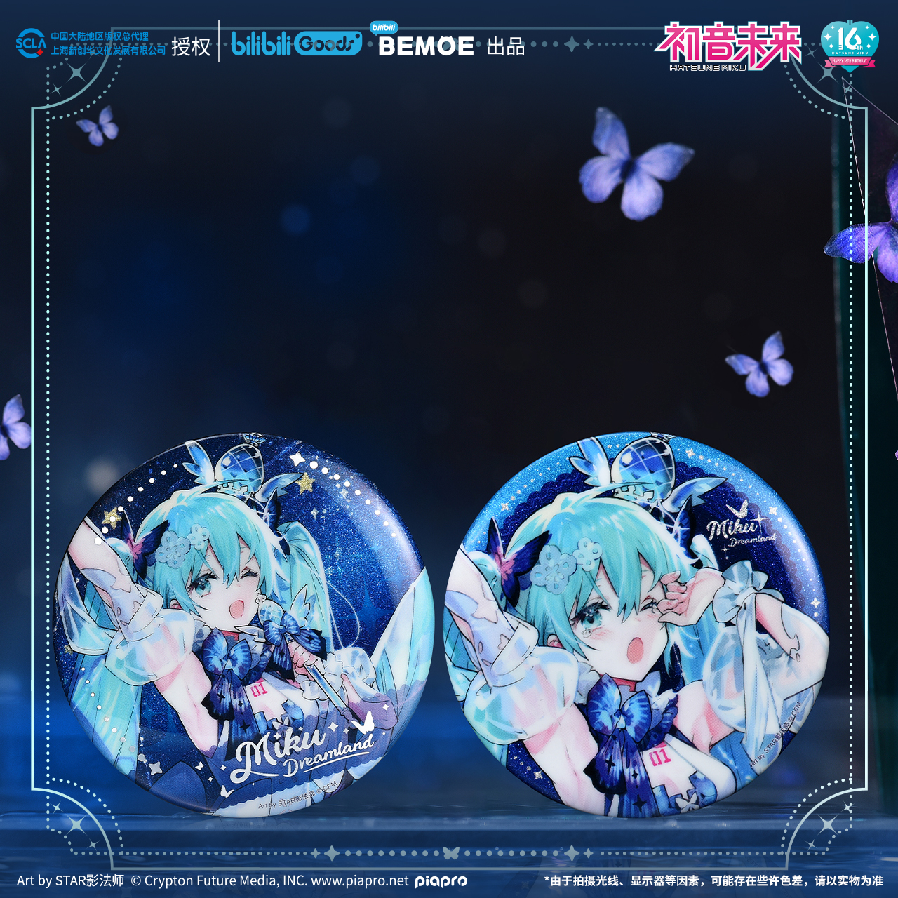 【现货】漫家二次元正版初音未来谷子周边徽章吧唧立牌色纸挂件合集