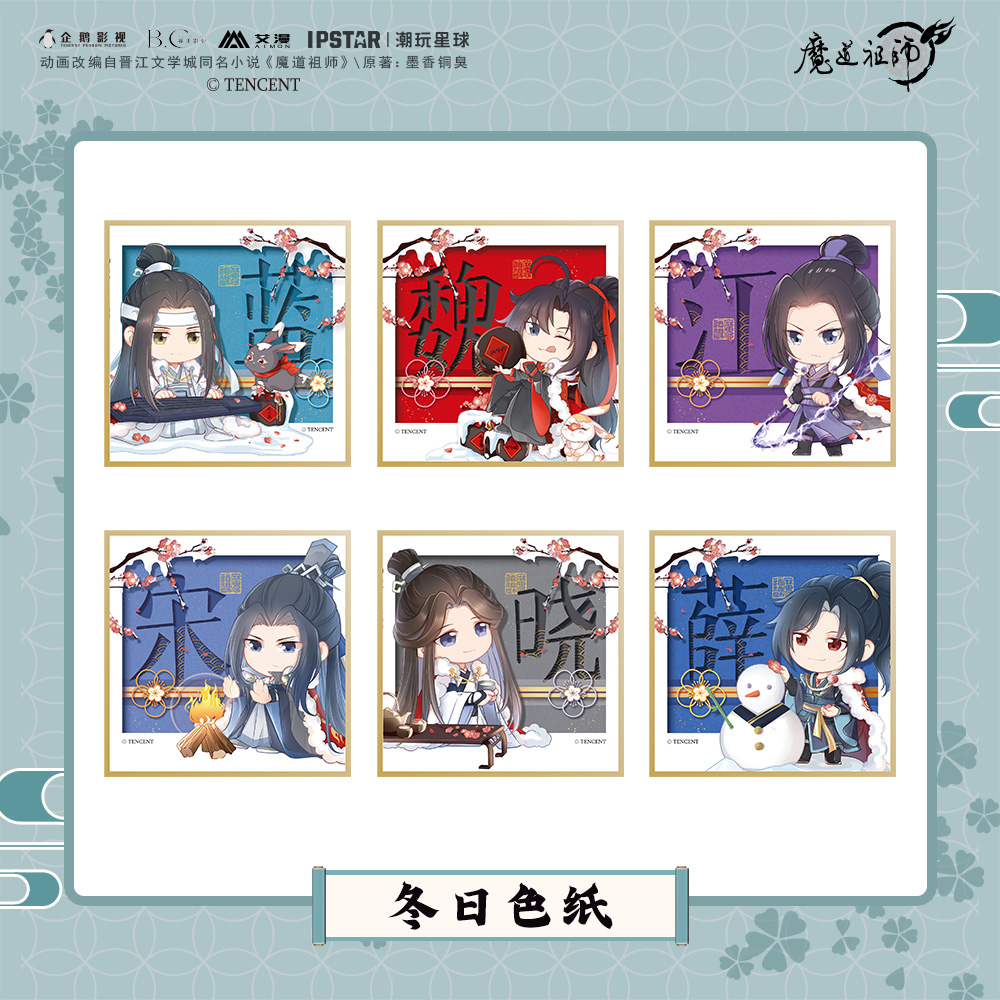 【余量现货】正版魔道祖师潮玩动漫冰箱贴冬日/色纸/随机徽章周边am