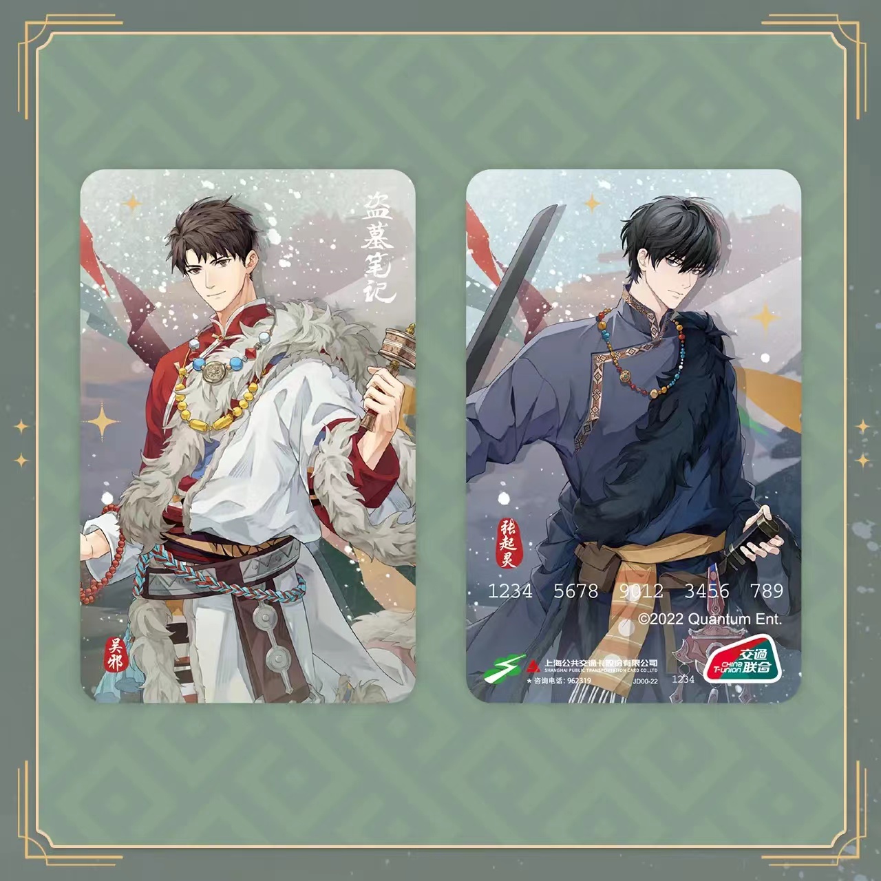 【漫家官方正版】盗墓笔记戎雪梵铃系列 徽章/戒指/交通一卡通