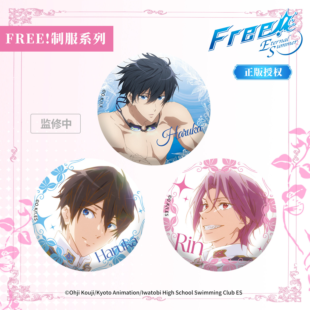 【官方正版】Free男子游泳部制服系列冰箱贴磁吸徽章吧唧