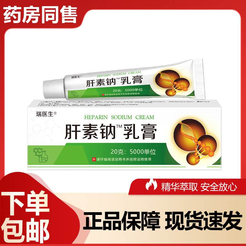 益众堂肝1素钠软膏乳膏保湿补水润肤20g肝素钠软膏