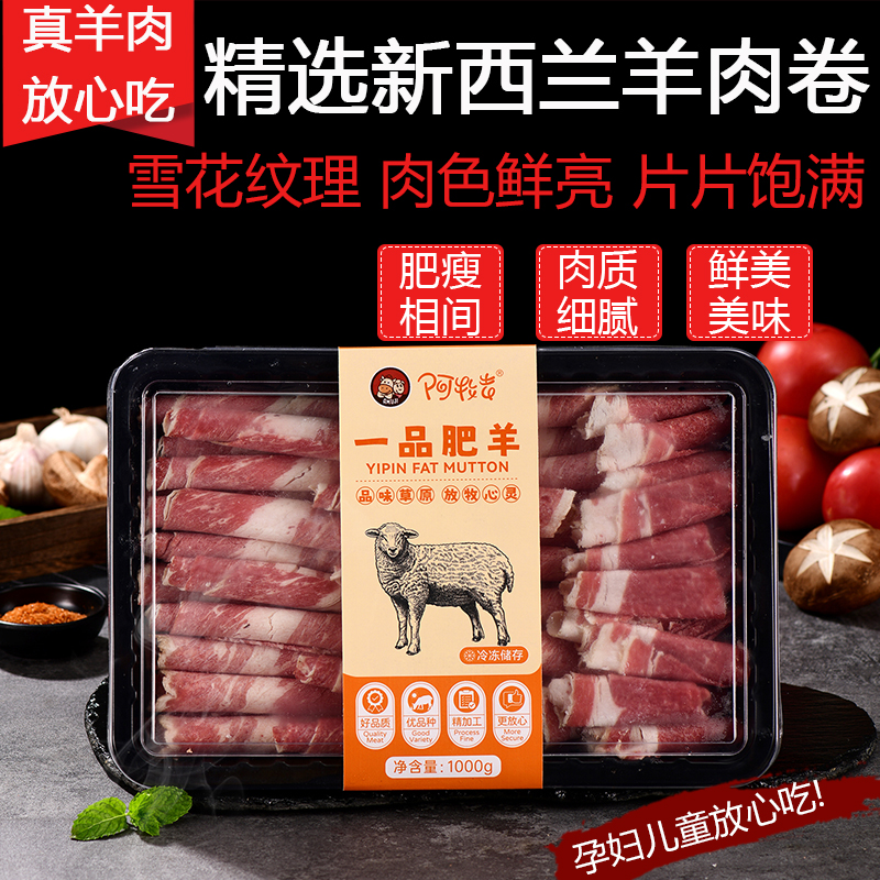 阿牧吉【1KG】羊肉卷肥羊甄选火锅食材烤肉草原羔羊肉卷涮羊肉火锅