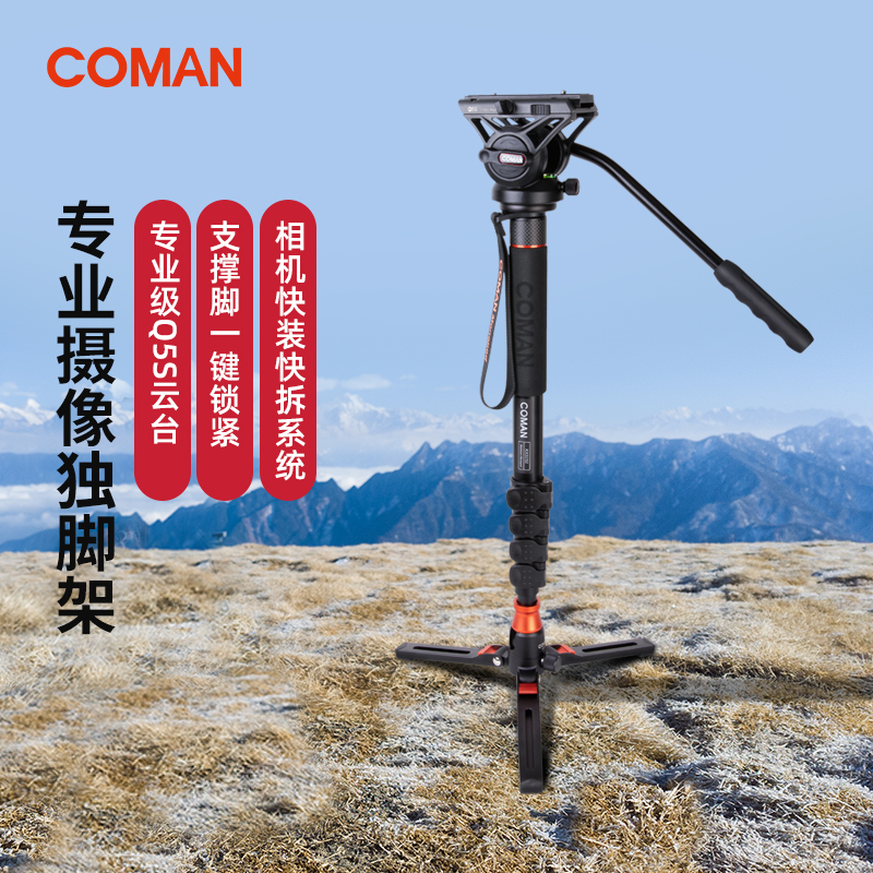 COMAN/科漫KX3232单反摄像机独脚架专业单脚架摄影摄像婚纱录像