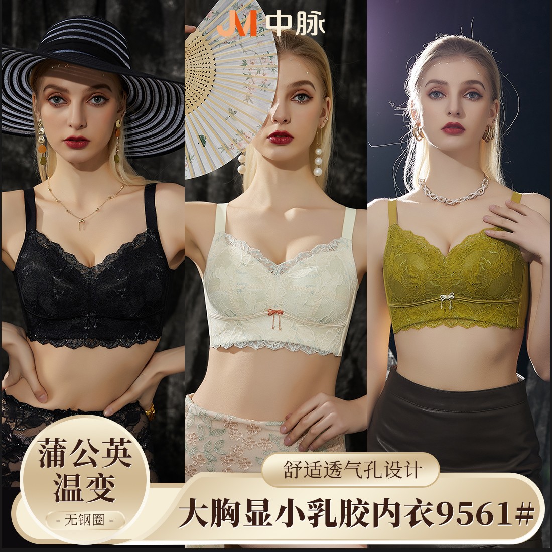 JM/中脉夏季舒适性感透气薄款聚拢乳胶蒲公英女士文胸内衣9561#