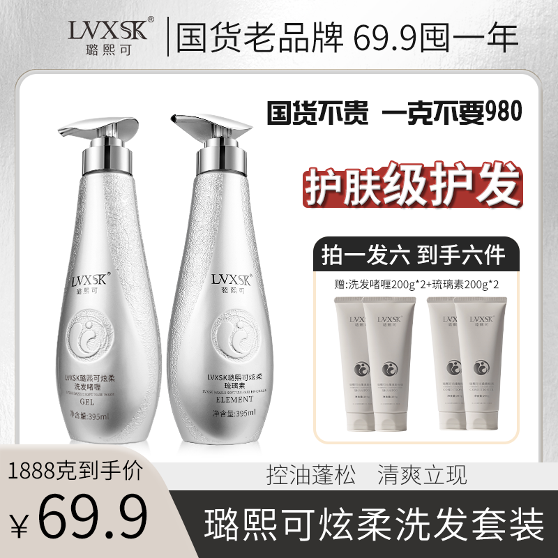【免费试用】璐熙可炫柔洗发水啫喱无硅油留香持久蓬松温和水润