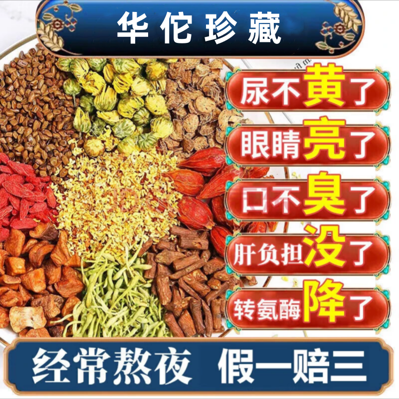 華佗珍藏蒲公英决明子菊花肝护茶包毒排熬夜出养油上火爆痘养生茶