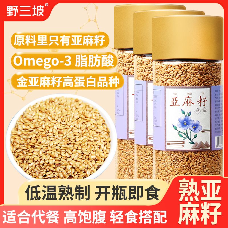 新鲜熟低温烘焙黄金亚麻籽仁内蒙特产熟胡麻亚麻籽高亚麻酸健康